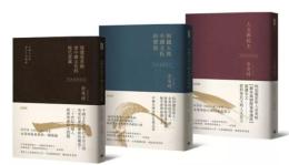 從價值系統看中國文化的現代意義、知識人與中國文化的價值、人文與民主（余英時經典作品套書，絕版再現，全新編輯校對）知識科普