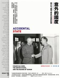意外的國度：蔣介石、美國、與近代台灣的形塑（遠足新書）
Accidental State: Chiang Kai-shek, the United States, and the Making of Taiwan
