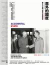 意外的國度：蔣介石、美國、與近代台灣的形塑（遠足新書）
Accidental State: Chiang Kai-shek, the United States, and the Making of Taiwan