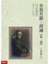 日正當中1917-1927【舍我其誰：胡適第二部】