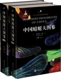 中国蜻蜓大図鑑 上下冊（好奇心書系·図鑑系列）