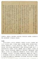 経穴指南.小易賦.新锓鰲頭徐氏針灸全書.幼科推拿秘書.推拿総論.集験推拿全書.推拿纂正-新刊海外蔵中医古籍伝世珍本.針灸推拿巻