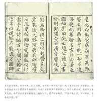 伝信尤易方-新刊海外蔵中医古籍伝世珍本.方剤巻