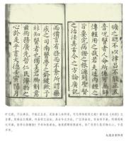 伝信尤易方-新刊海外蔵中医古籍伝世珍本.方剤巻