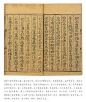 新刊葯性要略大全.葯性単方-新刊海外蔵中医古籍伝世珍本.本草巻