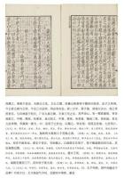 扁鵲倉公列伝.医学便覧.太医院志.答朝鮮医問.傅青主先生年譜.医学管見-新刊海外蔵中医古籍伝世珍本.雑著巻