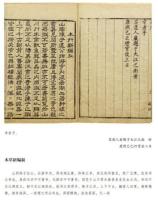 本草新編.食物宜忌.秘伝音制本草大成葯性賦-新刊海外蔵中医古籍伝世珍本.本草巻