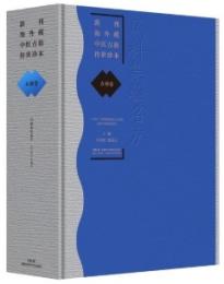 新刊海外蔵中医古籍伝世珍本-方剤巻：風科集験名方