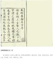 新刊海外蔵中医古籍伝世珍本-方剤巻：風科集験名方