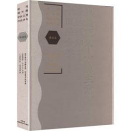 脉訣疏義-方脉主意.診脉須知.十四経合参-新刊海外蔵中医古籍伝世珍本.基礎巻