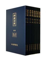 満鮮日報　全８冊