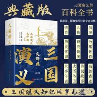 三国演義大辞典（增訂版）