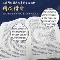 三国演義大辞典（增訂版）