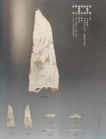 河南所蔵甲骨集成　開封市博物館巻