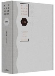 傷寒正脉-新刊海外蔵中医古籍伝世珍本.基礎巻