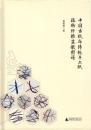 中国古紙与伝統手工紙植物繊維顯微図譜 