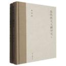 春秋散文文体研究（上・下）