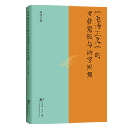 『毛詩正義』的文化意識与詩学思想