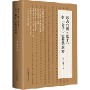 郭店竹簡『老子』与『老子』思想的演変