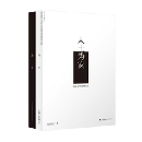 入土為安  中国古代喪葬文化