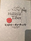 ヒストリー・オブ・チベット（History of Tibet）