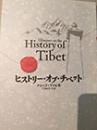 ヒストリー・オブ・チベット（History of Tibet）