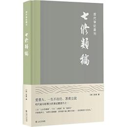 七修類稿-歴代筆記叢刊
