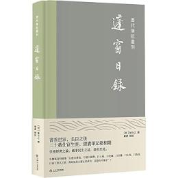蓬窗日録-歴代筆記叢刊