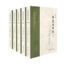 王秉恩日記（1-5）