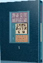 近代芸術教育文献彙編（全10冊）民国文献資料叢編