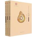 中国語言資源集·遼寧 全3巻