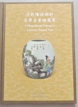 清乾隆珐琅彩荣华富贵灯笼尊