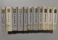 日本帝国主義侵華档案資料選編（全２０冊）