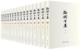 路[令+羽]全集　1-14、附巻（全16冊）