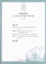 中央研究院近代史研究所集刊  （71−82）全12冊