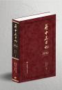 蒋中正日記(1917-1936) 全10冊 蒋中正日記叢書系列