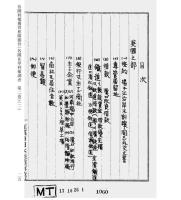 民国時期日本駐華使領商務報告資料彙編·欧美在華経済勢力調査巻(影印本) 全15冊