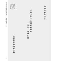 民国時期日本駐華使領商務報告資料彙編·欧美在華経済勢力調査巻(影印本) 全15冊