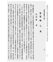 民国時期日本駐華使領商務報告資料彙編·欧美在華経済勢力調査巻(影印本) 全15冊