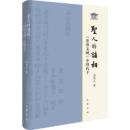 聖人的諸相『論語義疏』中的孔子