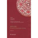 唐風化雨　海上絲路与中国古代科技在日本的伝播