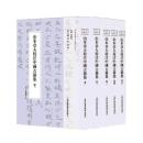 山本章夫校注中国古籍集（1－5）（中国古籍日本纂注大系）