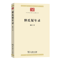 釈氏疑年録（中華現代学術名著叢書）