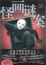 怪画謎案(「変な絵」中国語版)