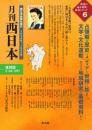『月刊西日本』【復刻版】　全10巻・別冊１
西日本新聞社 刊〈1944年1月〜1950年1月〉