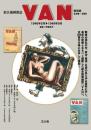  綜合諷刺雑誌「VAN」 【復刻版】全９巻・別冊１