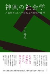 神輿の社会学