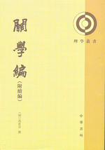 関学編　附続録（理学叢書）