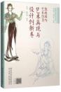 敦煌服飾芸術図集（絲綢之路系列叢書）芸術再現与設計創新巻