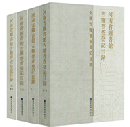 河南省圖書館古籍普查登記目錄（全4冊）